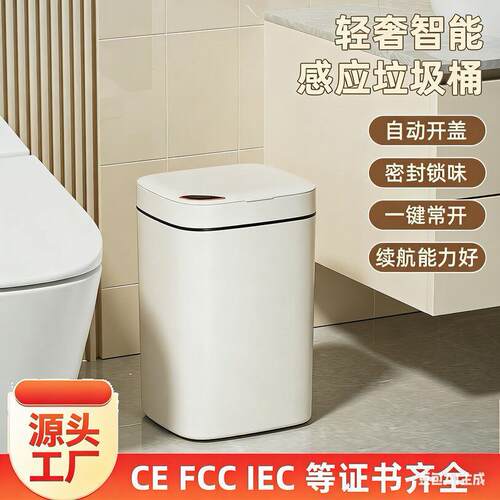 智能垃圾桶高颜值家用感应垃圾桶带盖卫生间卫浴礼品跨境大容量