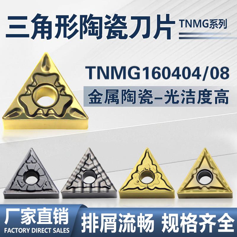 TNMG金属陶瓷刀片三角形双面数控车刀片外圆车刀头车刀粒车床刀具