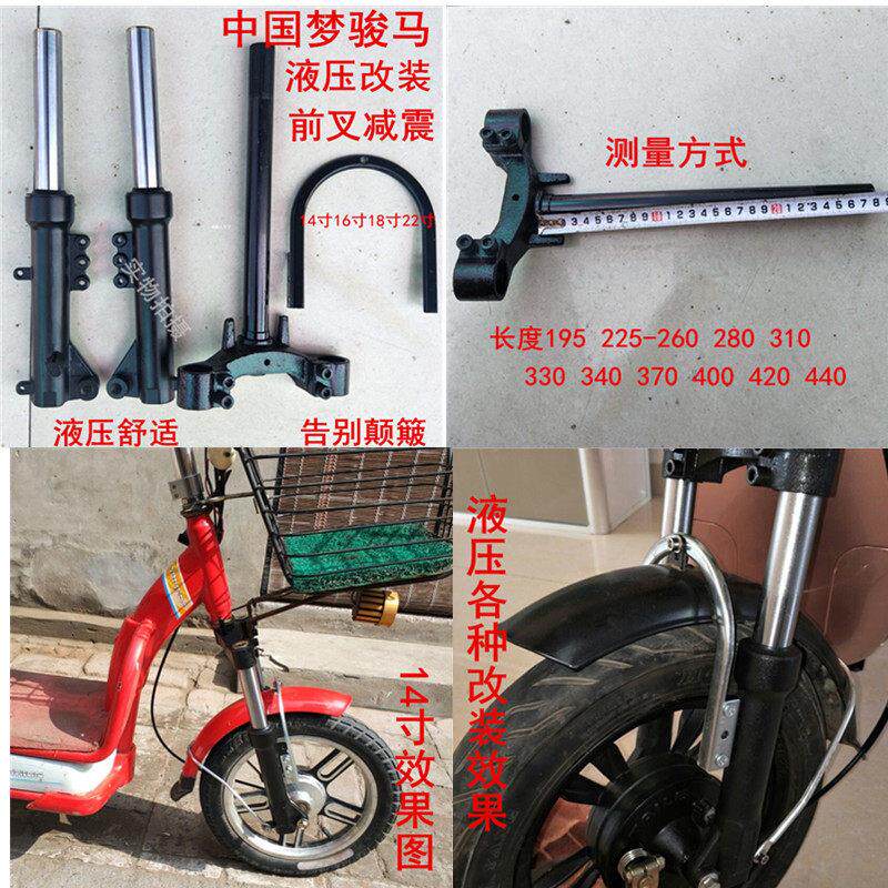 电动车简易款14寸16寸18寸液压前叉前避震器改装液压前叉前避震器