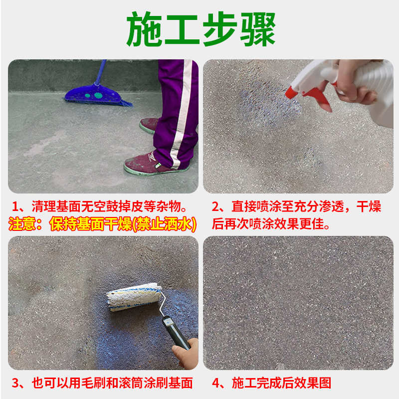 固沙宝返砂克星防起沙起灰固沙剂混凝土界面处理剂墙面加固固砂宝