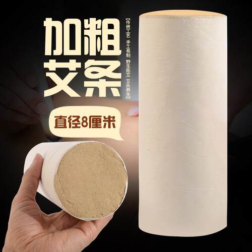 南阳神草艾8cm粗艾条加粗艾灸馆大艾条艾柱艾绒厂家