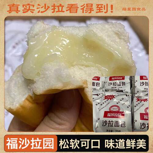 福莎拉园营养早餐面包沙拉面包80 90后童年儿时夹心面包现做现发