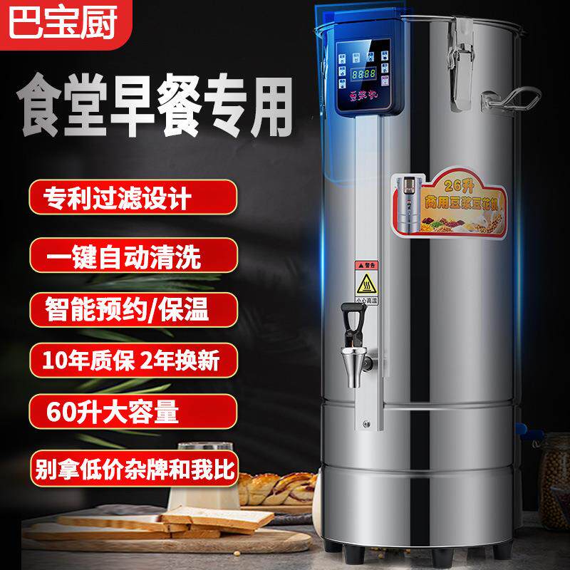 巴宝厨商用豆浆机不锈钢大容量多功能内滤网全自动豆花机磨浆机