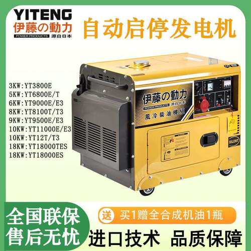 伊藤柴油发电机YT680T/YT8100T/YT18000TES断电自启动发电机380V