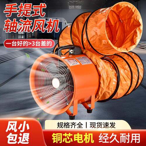 便携手提式轴流风机220V移动式通风机强力排气管道排风扇船用风机