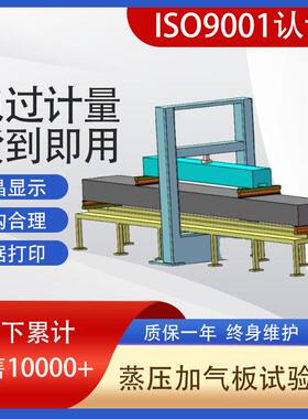 10吨四点弯曲试验机抗压强度抗折试验机混凝土蒸压加气板试验机
