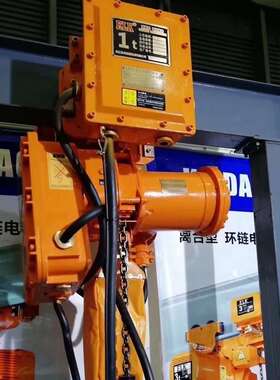 浙江履带式起重机防爆环链电动葫芦HKDL0101