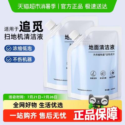 适用于 于追觅扫拖地机器人清洁液S50Pro/X50/S40/X40袋装地面清
