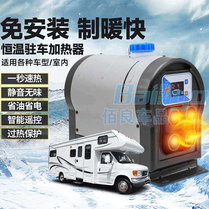 柴油暖风机货车驻车加热器大功率12V一体机多种车型可用遥控开启