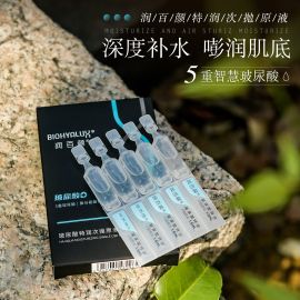 润百颜水润次屏障白纱布(白纱布)次抛玻尿酸，面部精华原液抚纹保湿补水女