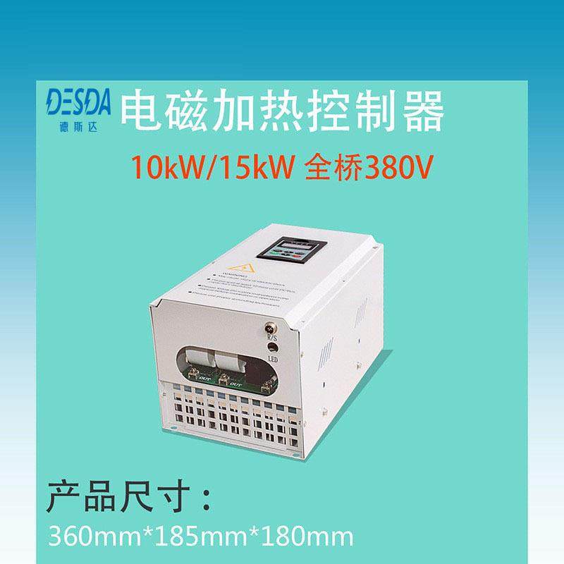 电磁加热器工业节电加热设备厂家供应10kw全桥电磁加热器
