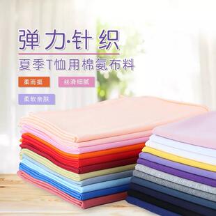 奥代尔棉针织莱卡短袖T恤面料夏季薄款内裤棉氨布料汗衫裙子布匹