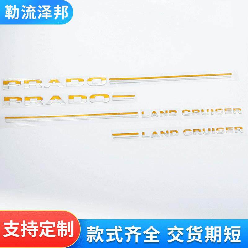 汽车侧门贴 透明金色大霸道水晶滴胶 logo车标滴胶彩色印汽车标牌