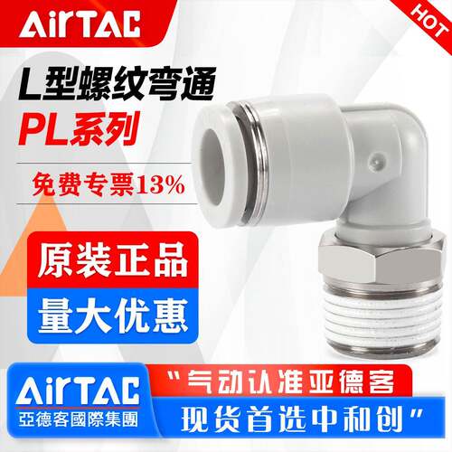 亚德客气动气管快速接头L型直角弯头PL8/4/6/10-M5/01/02螺纹弯通
