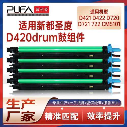 适用D420新都D421圣度CM2071硒鼓D720鼓架CM6011鼓组件CM5101显影