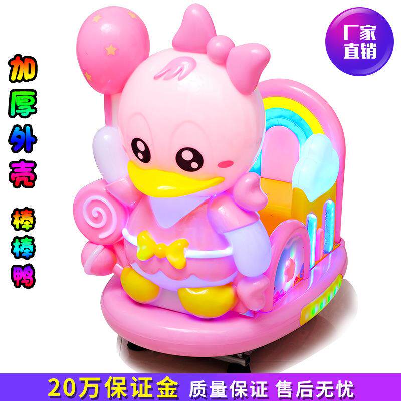 2025年迷你家用摇摇车棒棒鸭新款儿童电动幼儿投币摇摆机扫码共享