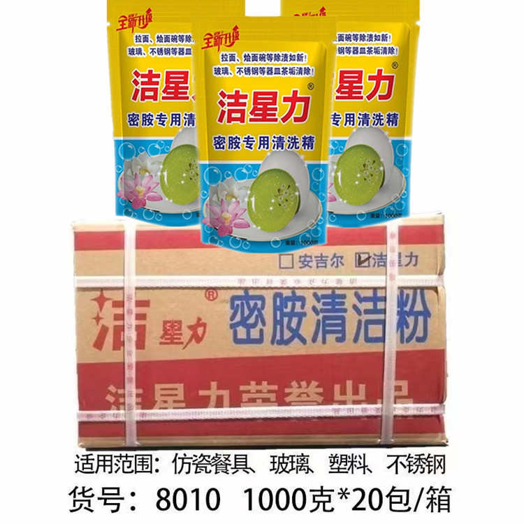 洁星力密胺餐具专用清洗剂仿瓷陶瓷除油去黄除黑渍浸泡粉深度清洁