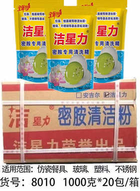洁星力密胺餐具专用清洗剂仿瓷陶瓷除油去黄除黑渍浸泡粉深度清洁