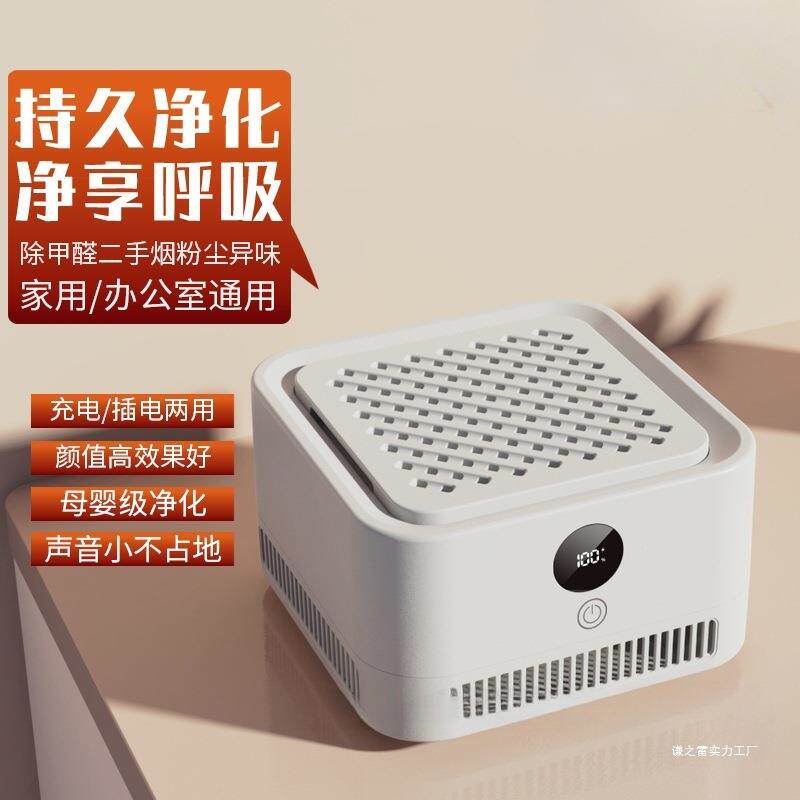 空气净化器家用办公室宿舍桌面除甲醛粉尘吸烟味负离子小型净