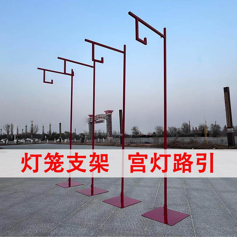 红色古风灯笼支架中式婚礼宫灯挂架路引新年美陈铁艺户外立柱架子