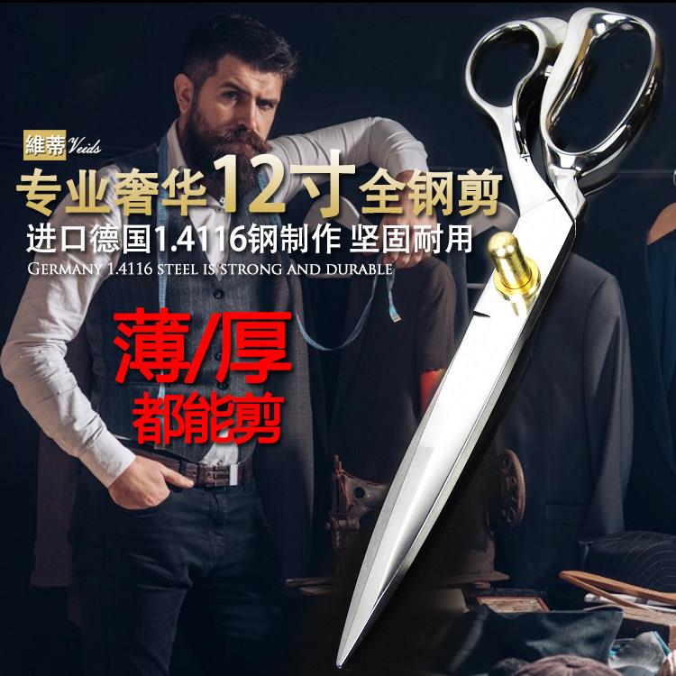 奢华专业12寸不锈钢裁缝剪刀设计服装剪裁剪剪厚布料剪缝纫家用剪