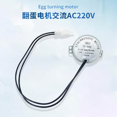 全自动迷你孵化机配件家用孵化器110V/220V翻蛋电机孵化设备配件