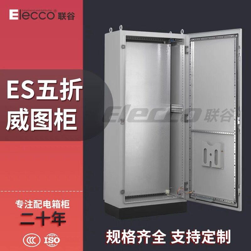 联谷配电箱/配电柜/控制柜箱体/壳体/柜体/PLC柜/ES五折柜威图柜图片