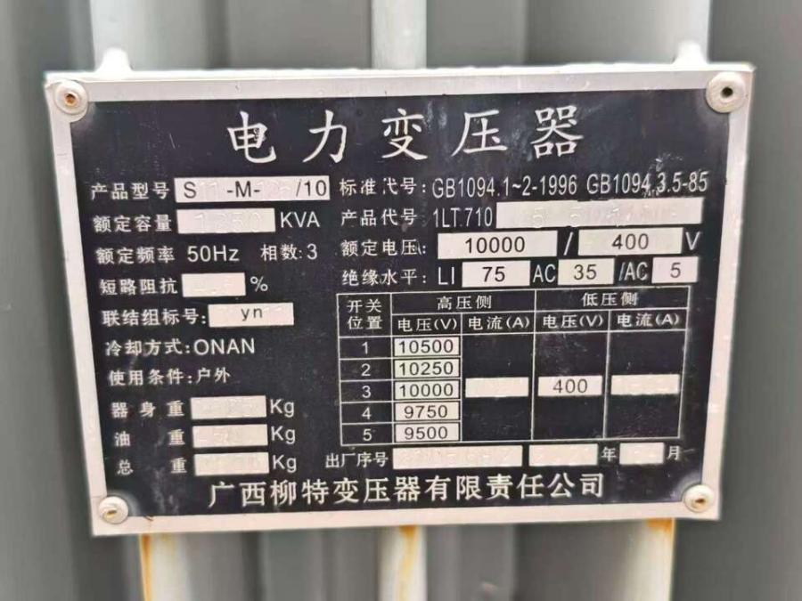 12月22日南宁废旧电力变压器约58吨网络拍卖公告