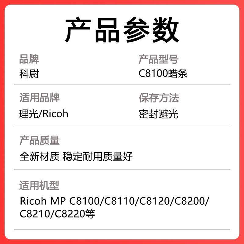 科尉适用理光8100鼓蜡条MP C8110 8120 8100S硒鼓腊条C8210 8220