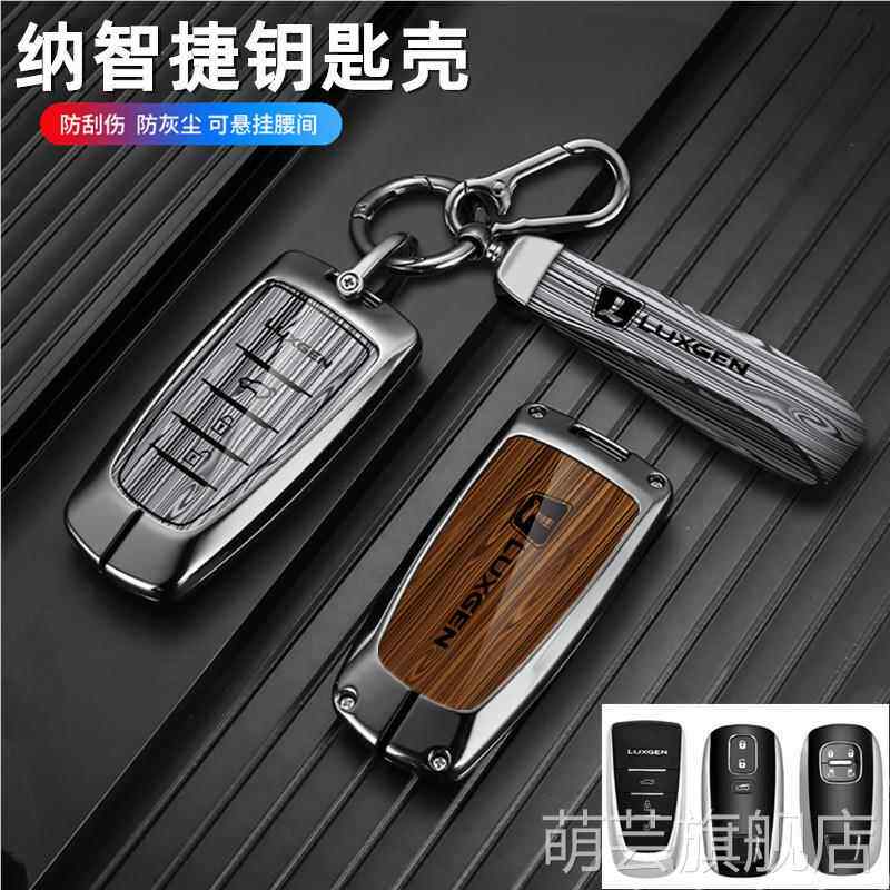 适用2017款19年纳智捷U5 SUV车钥匙包URX车钥匙套汽车金属壳扣男