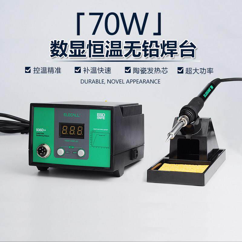 ELE-936D防静电焊台70W数显可调温大功率烙铁维修焊接台