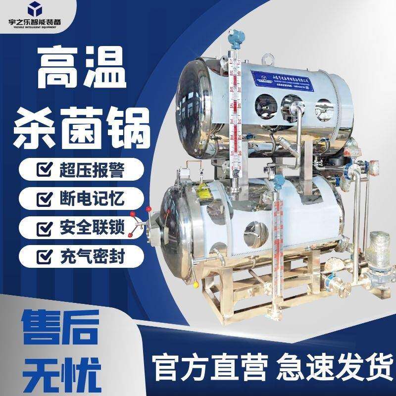 牛肉豆干蒸汽杀菌锅咸鸭蛋海参蒸煮灭菌锅玉米喷淋式杀菌锅