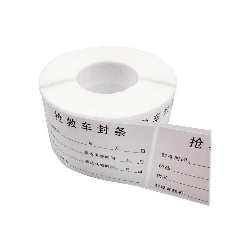 VLEN 抢救车封条标识贴 急救车封条抢救车封条可手写防水 601221