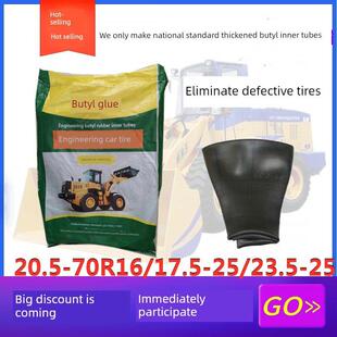 载机叉车轮胎内胎17.5 50装 20.5 25丁基增厚 23.5