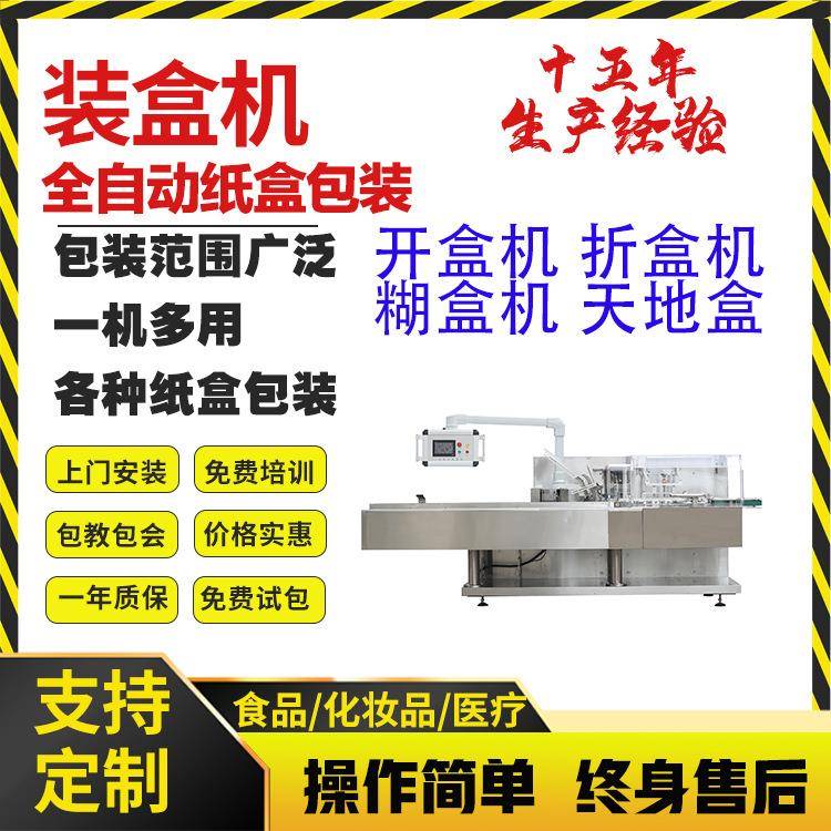 全自动开盒机折盒机糊盒机天地盖折盒机全自动装盒机包装设备