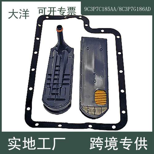 5R110W 9C3P7C185AA 8C3P7G186AD变速箱滤清器油格+垫片 适用福特