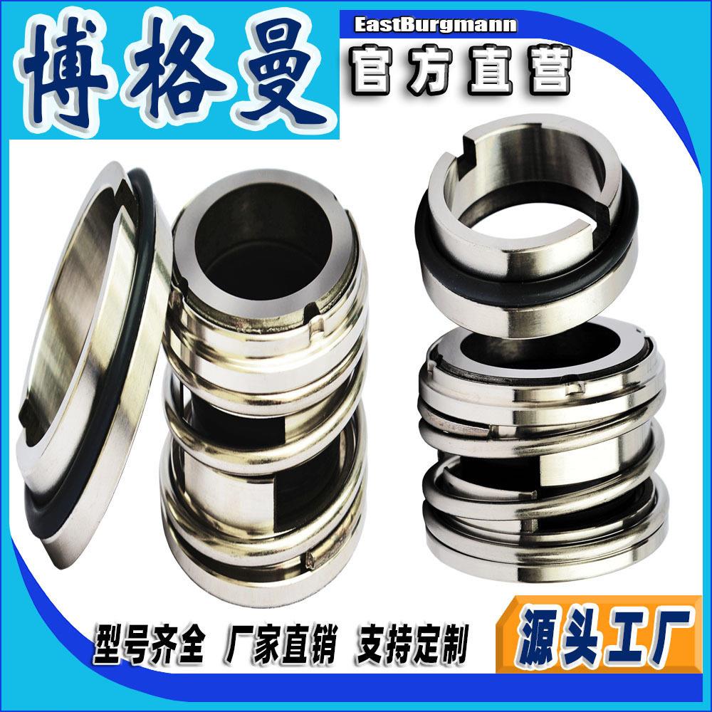 博格曼机械密封件128泵用机械密封不锈钢机封轴用密封件水泵机封