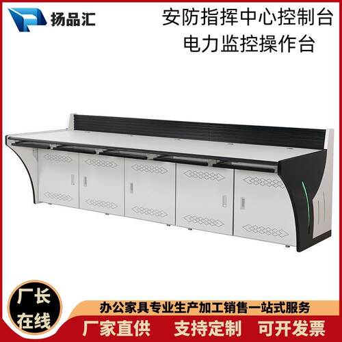 电力监控操作台安防指挥中心控制台调度桌加厚弧形非标双三位机柜
