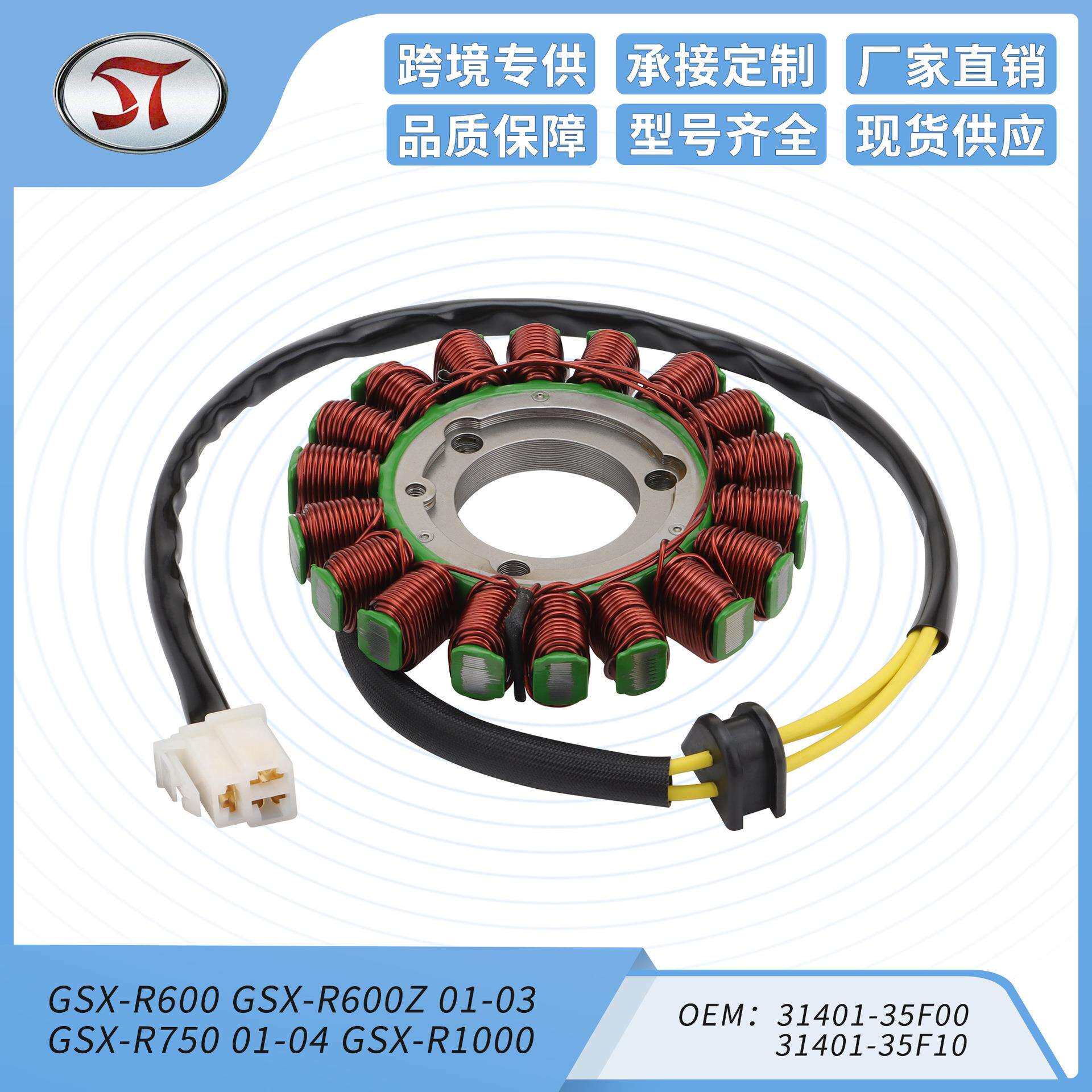 定子线圈GSXR600/750/1000 01-05 31401-35F00摩托点火线圈
