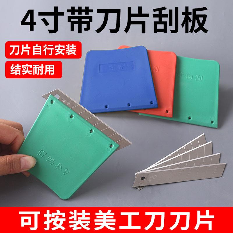 4寸钢刮刀带刀片可换刀片清洁刀保洁工具家政刮板玻璃铲刀刮刀图片