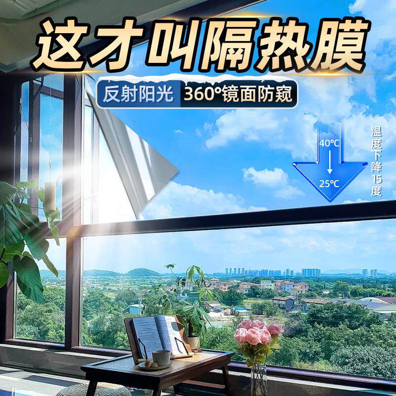 防晒隔热膜阳台遮光防紫外线纳米防爆贴膜窗户贴纸防窥隐私玻璃膜