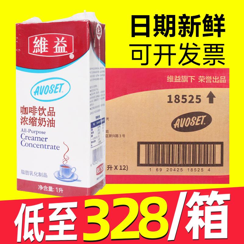 爱护牌咖啡奶维益植脂咖奶咖啡奶咖伴侣浓缩淡稀奶油奶茶店整箱1L