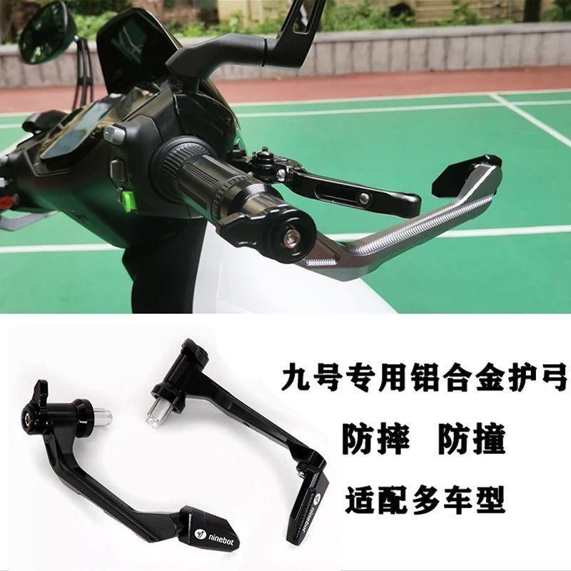 适用于 于九号M95C/M85C/M80C/机械师MMAX90改装电动车防摔护弓护图片