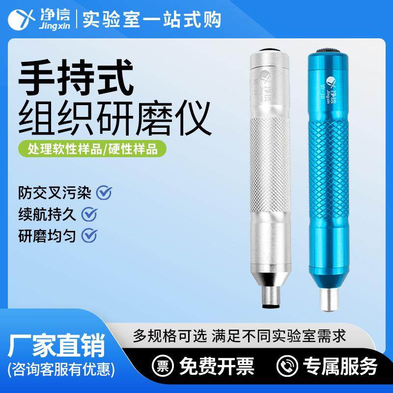 手持式组织研磨器电动细菌动植物研磨机实验室组织研磨仪捣碎