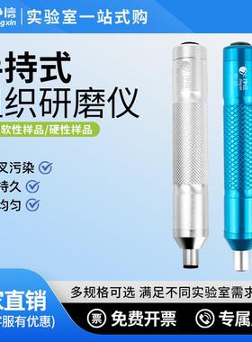 手持式组织研磨器电动细菌动植物研磨机实验室组织研磨仪捣碎