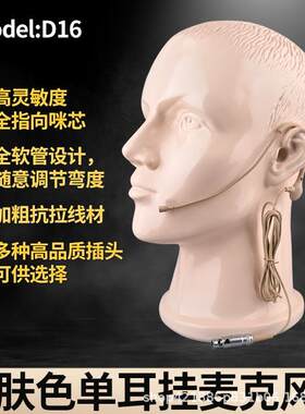 肤色单耳挂头戴麦克风有线耳挂式话筒扩音器上课演出演讲耳麦