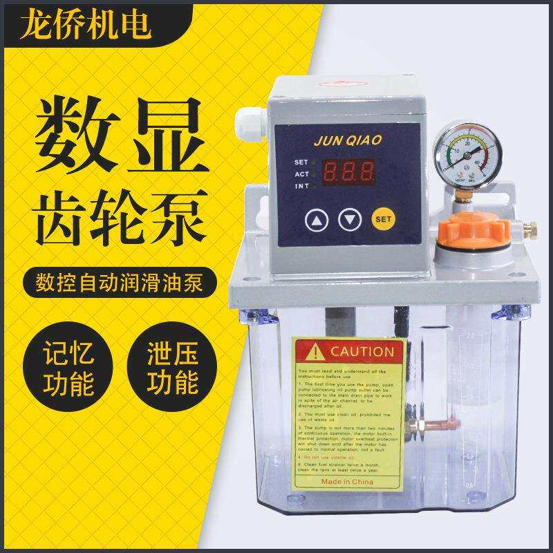 电动低噪音齿轮泵数控加工中心机床车床注油器220V全自动润滑泵