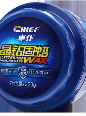CIE77R车仆汽车蜡晶钻固蜡漆轿面养上光保护保防尘防水车抛光打H