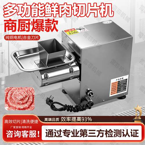 鲜肉切片机商用小型台式牛羊肉吊龙毛肚切片火锅烤肉店电动切肉机