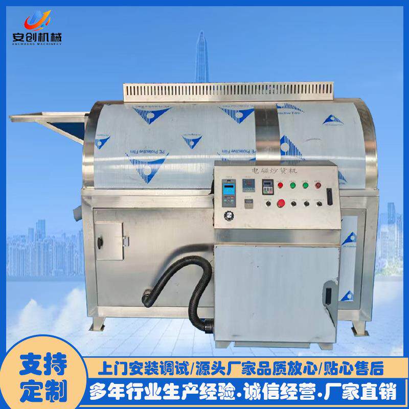 炒货机 商用全自动炒瓜子机器 炒栗子专用锅 多功能五谷杂粮炒锅